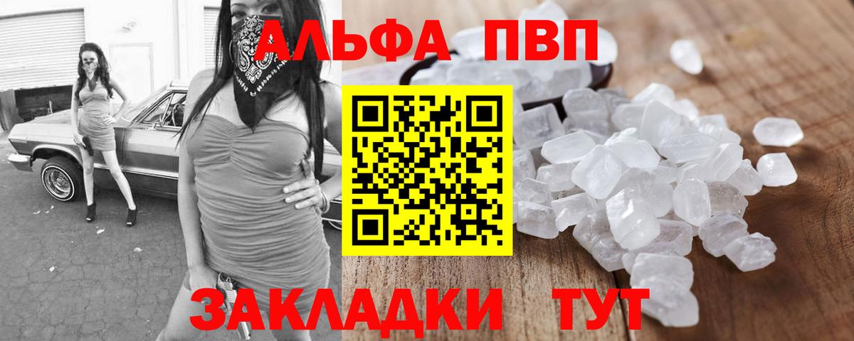 Сорочинск  Alpha PVP СК  продажа наркотиков  А ПВП СК КРИС  Вход с VPN 