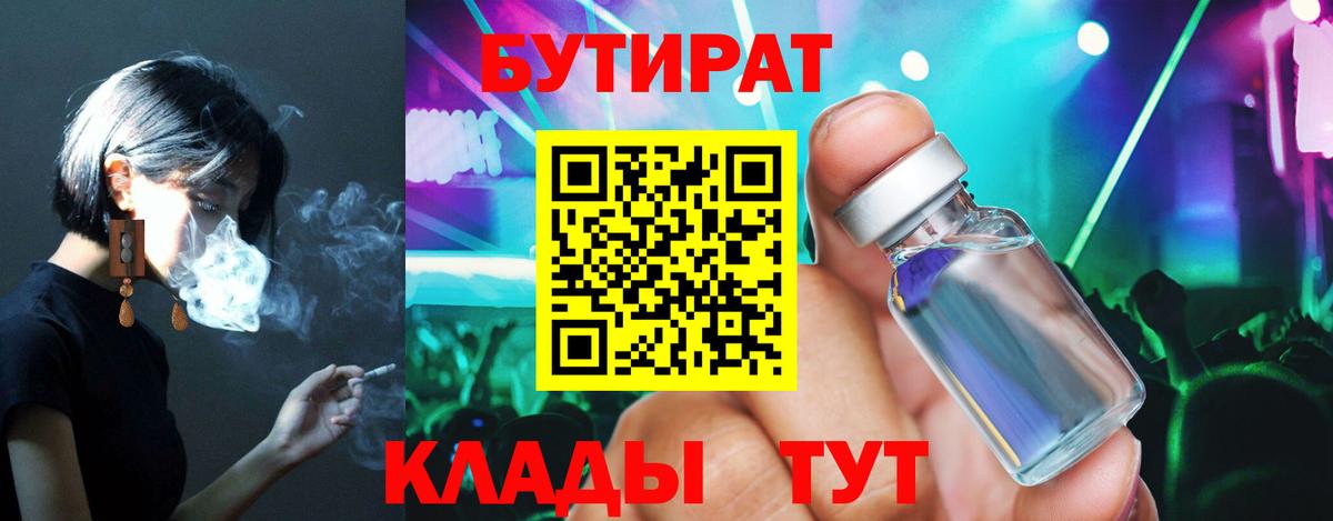 Бутират буратино Сорочинск