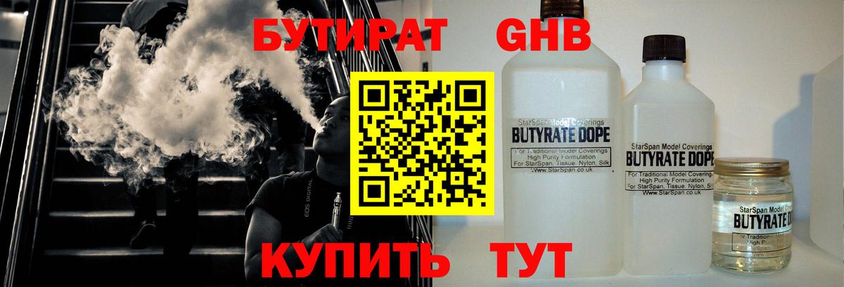 Бутират 1.4BDO  Вход с VPN  Бутират  Сорочинск 