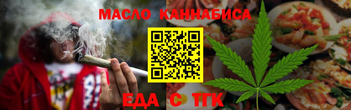 Еда ТГК марихуана  Вход с VPN  Сорочинск 