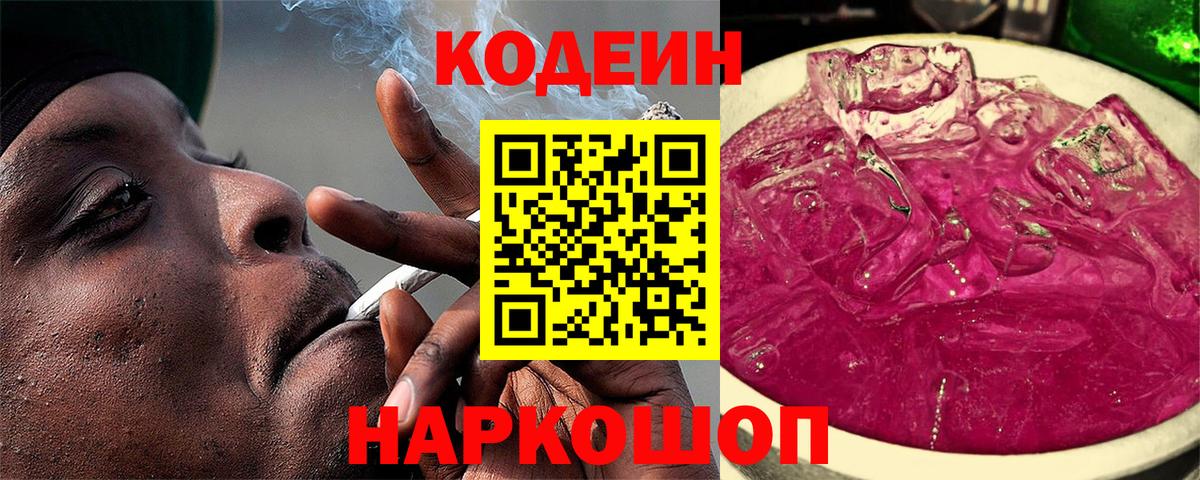 где купить наркотик  Кодеиновый сироп Lean напиток Lean (лин)  Codein Purple Drank  Вход с VPN  Сорочинск 