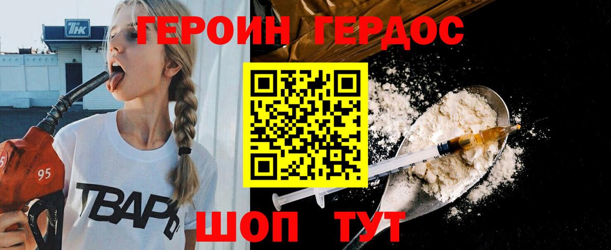 Героин Афган  ГЕРОИН  Сорочинск  Вход с VPN 