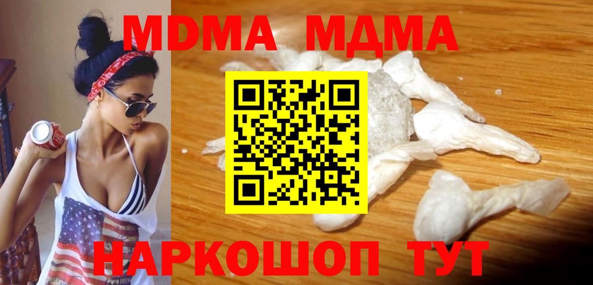 МДМА кристаллы  Вход с VPN  Сорочинск  MDMA VHQ 